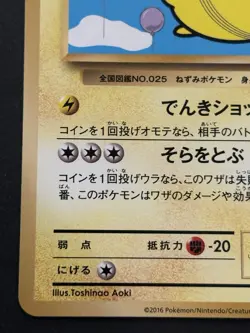 Pokemon card Flying Pikachu 292/XY-P Promo 2016 Pokemon TCG Japanese Rare - Image 5