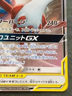 Pokemon card Latias & Latios GX 060/095 RR 2018 Pokemon TCG Japanese Holo Rare - Image 4