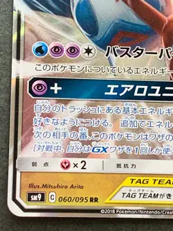 Pokemon card Latias & Latios GX 060/095 RR 2018 Pokemon TCG Japanese Holo Rare - Image 5
