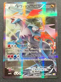 Pokemon card White Kyurem 021/027R 1st CP2 Pokemon TCG Japan Holo Rare Nintendo - Image 1