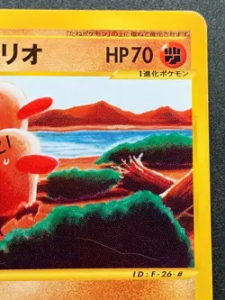 Dugtrio Pokemon card e 049/088 1st Pocket Monster Common Japanese Nintendo RARE - Image 3