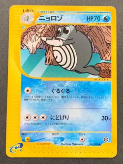 Poliwhirl Pokemon card e 022/088 Pocket Monster Common Japanese Nintendo RARE - Image 1
