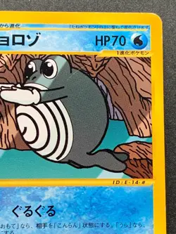 Poliwhirl Pokemon card e 022/088 Pocket Monster Common Japanese Nintendo RARE - Image 3
