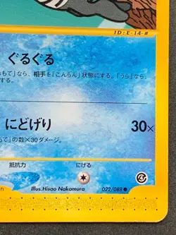 Poliwhirl Pokemon card e 022/088 Pocket Monster Common Japanese Nintendo RARE - Image 4