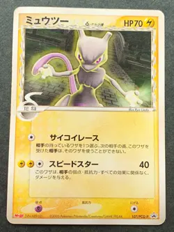 Pokemon card Mewtwo 107/PCG-P Promo Meiji 2005 Pokemon TCG Japanese Rare Poor - Image 1