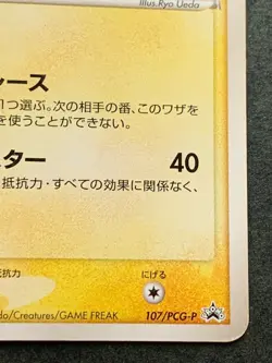 Pokemon card Mewtwo 107/PCG-P Promo Meiji 2005 Pokemon TCG Japanese Rare Poor - Image 4