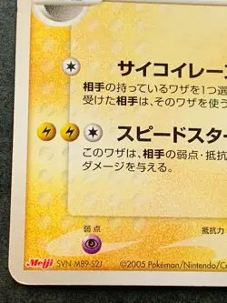 Pokemon card Mewtwo 107/PCG-P Promo Meiji 2005 Pokemon TCG Japanese Rare Poor - Image 5