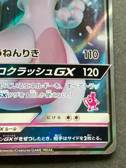 Pokemon card Mewtwo GX 025/051 SML 2019 Pokemon TCG Japanese Holo Rare Nintendo - Image 4