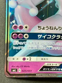 Pokemon card Mewtwo GX 025/051 SML 2019 Pokemon TCG Japanese Holo Rare Nintendo - Image 5