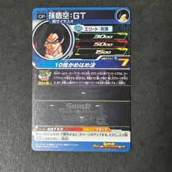 S6163 Son Goku UM7-CP6 Japanese Dragon Ball Heroes Card A17 - Image 2