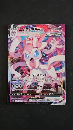 Pokemon - Japanese Eevee Heroes S6a - Sylveon Vmax Holo 041/069 - Image 1