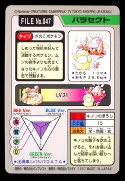 1997 POKEMON JAPANESE BANDAI CARDDASS FILE NO.047 PARASECT - Image 2