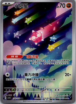 Chinese Minior 133/129 csv5 Scarlet & Violet Art Rare Holo Pokemon TCG 2025 NM - Image 1