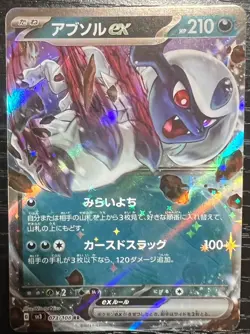 Absol ex RR 073/108 sv3 Japanese Pokemon Card Ruler of the Black Flame - NM - Image 1