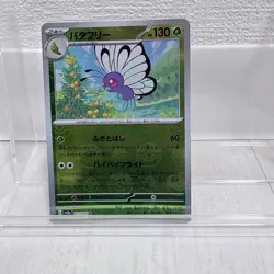 Butterfree Pokemon Card Japanese - Image 1