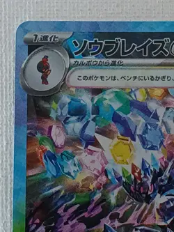 Ceruledge ex SAR 203/187 SV8a Terastal Fest ex Pokemon Card Japanese 2024 (NM) - Image 2