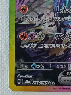 Ceruledge ex SAR 203/187 SV8a Terastal Fest ex Pokemon Card Japanese 2024 (NM) - Image 4