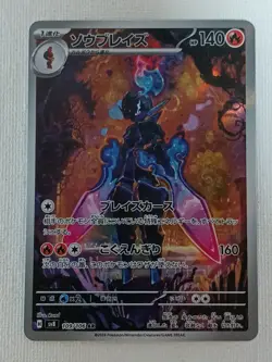 Ceruledge AR 109/106 SV8 Super Electric Breaker Pokemon Card Japanese 2024 (NM) - Image 1