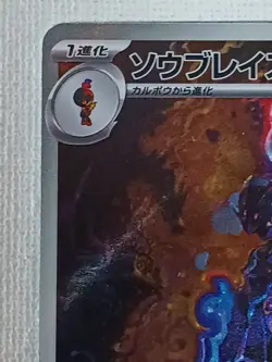 Ceruledge AR 109/106 SV8 Super Electric Breaker Pokemon Card Japanese 2024 (NM) - Image 2