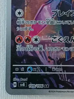 Ceruledge AR 109/106 SV8 Super Electric Breaker Pokemon Card Japanese 2024 (NM) - Image 4