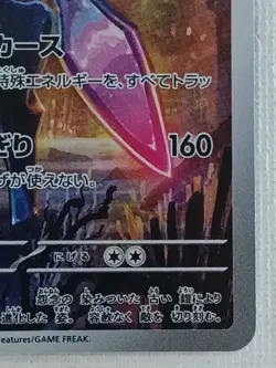 Ceruledge AR 109/106 SV8 Super Electric Breaker Pokemon Card Japanese 2024 (NM) - Image 5