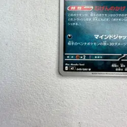 Gengar 049/080 Uncommon M Expansion Pack Zero Pokemon Card Japanese - Image 5