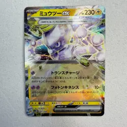 Mewtwo ex 001/020 svEM Scarlet & Violet Japanese Pokemon Card - NM - Image 1