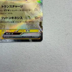 Mewtwo ex 001/020 svEM Scarlet & Violet Japanese Pokemon Card - NM - Image 4