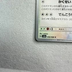 Eevee C 050/066 SV5a Crimson Haze - Pokemon Card Japanese Scarlet & Violet - Image 5