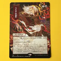 Urza's Rage | JP Alternate Art | Foil Etched | R | 100 | STA | MTG - Image 1
