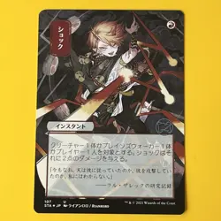 Shock | JP Alternate Art | Foil Etched | U | 107 | Strixhaven: Mystical Archives - Image 1
