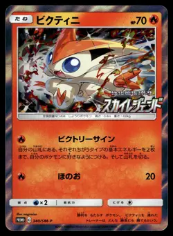 Victini 340/SM-P Sun & Moon Pokemon Japanese NM - Image 1