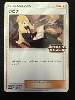 CYNTHIA 155/S-P NM EXTRA BATTLE DAY PROMO 2021 POKEMON JAPANESE - Image 1