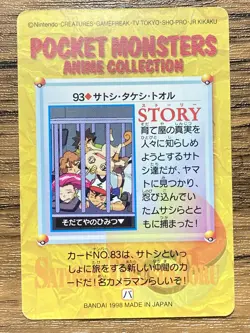 Pokemon Carddass Card 93 Ash Pocket Monsters Anime Collection 1998 - Image 2