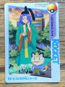 Pokemon Carddass Card EX-3 James & Meowth Pocket Monsters Anime Collection - Image 1