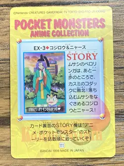 Pokemon Carddass Card EX-3 James & Meowth Pocket Monsters Anime Collection - Image 2