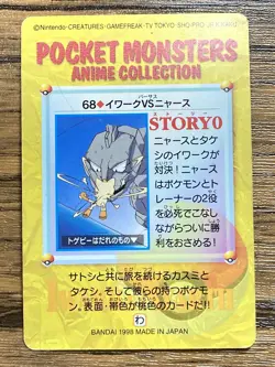 Pokemon Carddass Card 68 Meowth Onix Pocket Monsters Anime Collection 1998 - Image 2