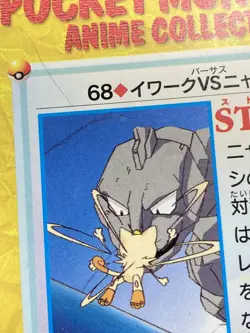 Pokemon Carddass Card 68 Meowth Onix Pocket Monsters Anime Collection 1998 - Image 3