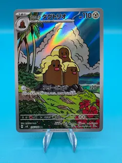 Pokemon Alolan Dugtrio AR 116/106 SV8 Super Electric Breaker - Japanese - Image 1