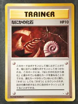 Mysterious Fossil "NNO" Vintage Japanese Fossil Regular, Pokemon 1997 - Image 1