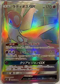 Pokemon lot x2cards MiracleTwin LATIOS GX 99/94 CGC9.5 & LATIOS GX 109/094 CGC10 - Image 4