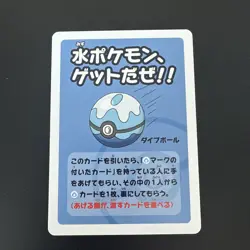 Dive Ball Pokemon Old Maid Japanese Blue Back Promo Playing Card - Image 1