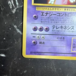 Mewtwo Pokemon Card Japanese Glossy - World Hobby Fair RARE 1996 PROMO CARD LP - Image 2