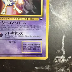 Mewtwo Pokemon Card Japanese Glossy - World Hobby Fair RARE 1996 PROMO CARD LP - Image 5