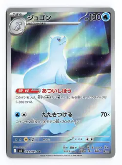 Dewgong 084/080 Inferno X 2025 Art Rare Japanese Pokemon TCG NM - Image 1