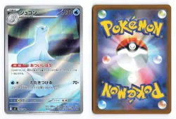 Dewgong 084/080 Inferno X 2025 Art Rare Japanese Pokemon TCG NM - Image 3