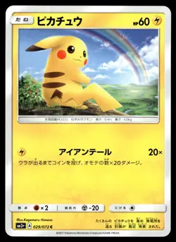 Pikachu 029/072 SM3+ Shining Legends Pokemon Japanese NM - Image 1
