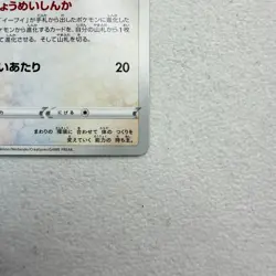 Eevee - 054/067 C - Space Juggler S10p Pokemon 2022 NM Japanise - Image 4
