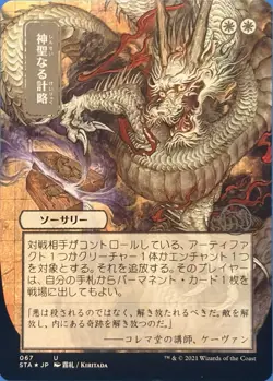 Divine Gambit (JP Alternate Art) Strixhaven: Mystical Archives Foil Etched Nm - Image 1