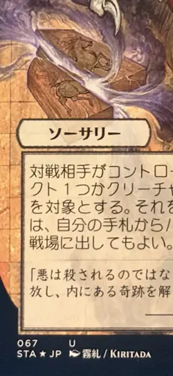 Divine Gambit (JP Alternate Art) Strixhaven: Mystical Archives Foil Etched Nm - Image 3